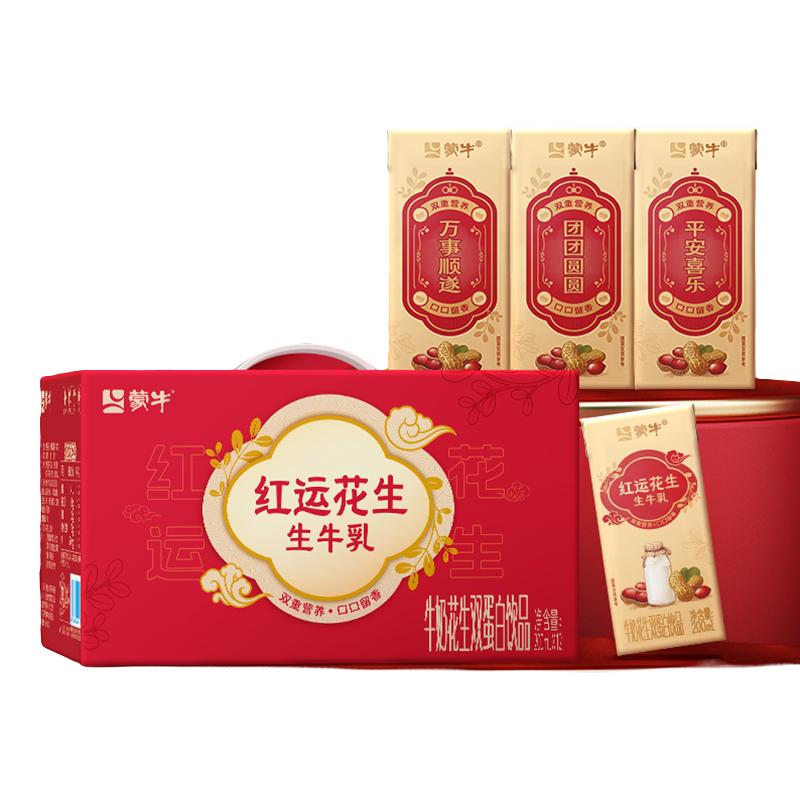 10月产 蒙牛红运花生牛奶花生双蛋白饮品12盒整箱礼盒店