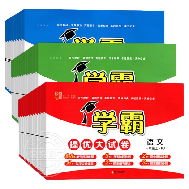 《学霸提优大试卷·数学四年级 下》