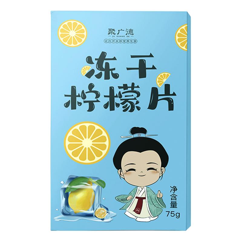 聚广德 买1发3冻干柠檬片泡水喝花茶冷泡茶包蜂蜜柠檬干片泡茶维c水果茶
