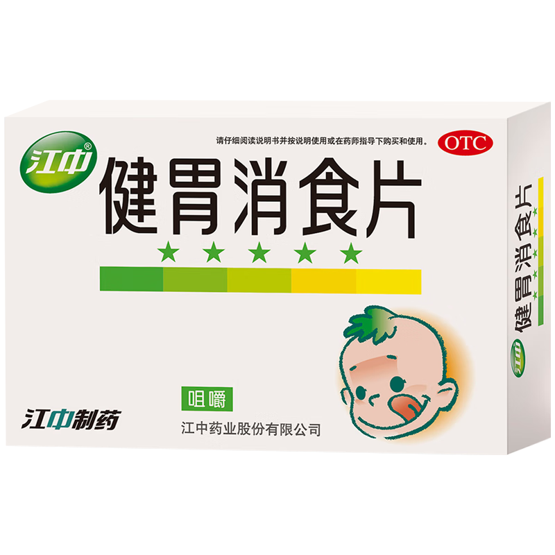 江中 牌健胃消食片72片 儿童