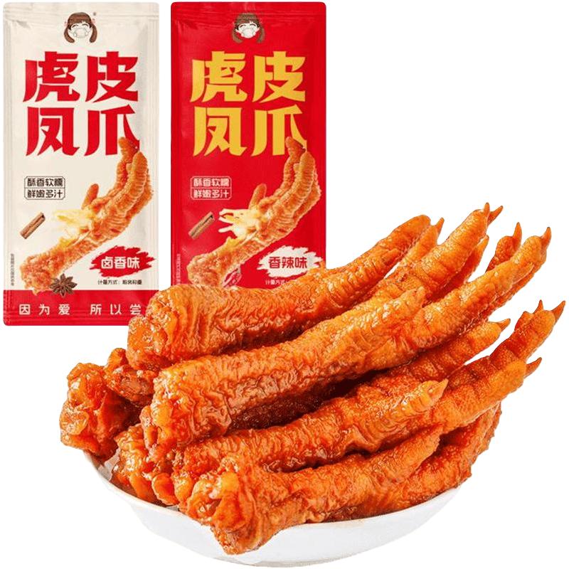  爱尝 独立包装 虎皮凤爪