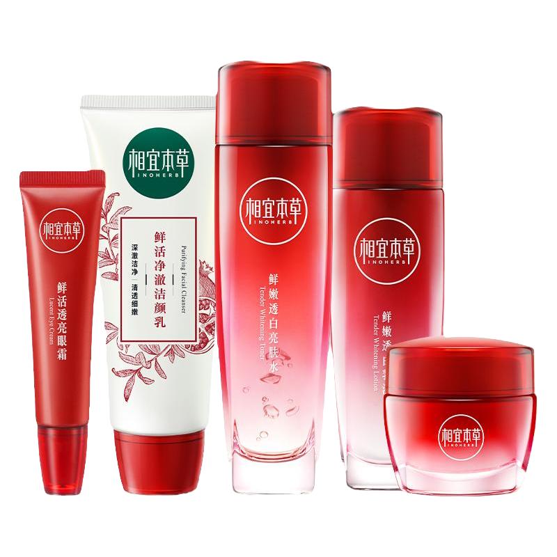 相宜本草 INOHERB红石榴护肤品美白滋润化妆水乳面眼霜套装补水保湿去暗沉 水120ml+乳100ml+面霜50g