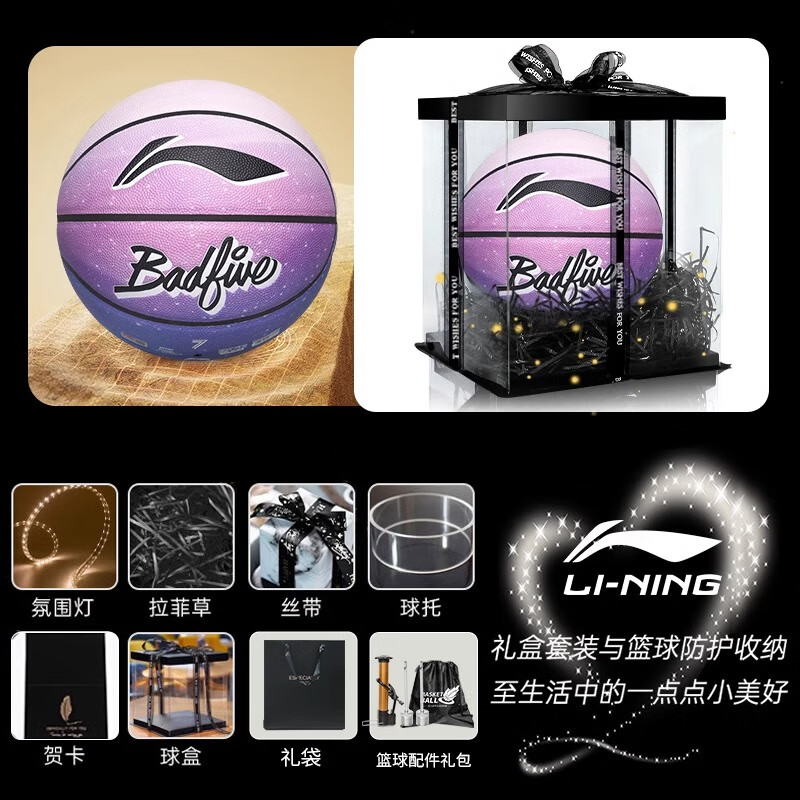 李宁 LI-NING篮球男生7号成人礼盒送男女友比赛球957标准蓝球 星空扎染系列-紫色【礼盒套装】