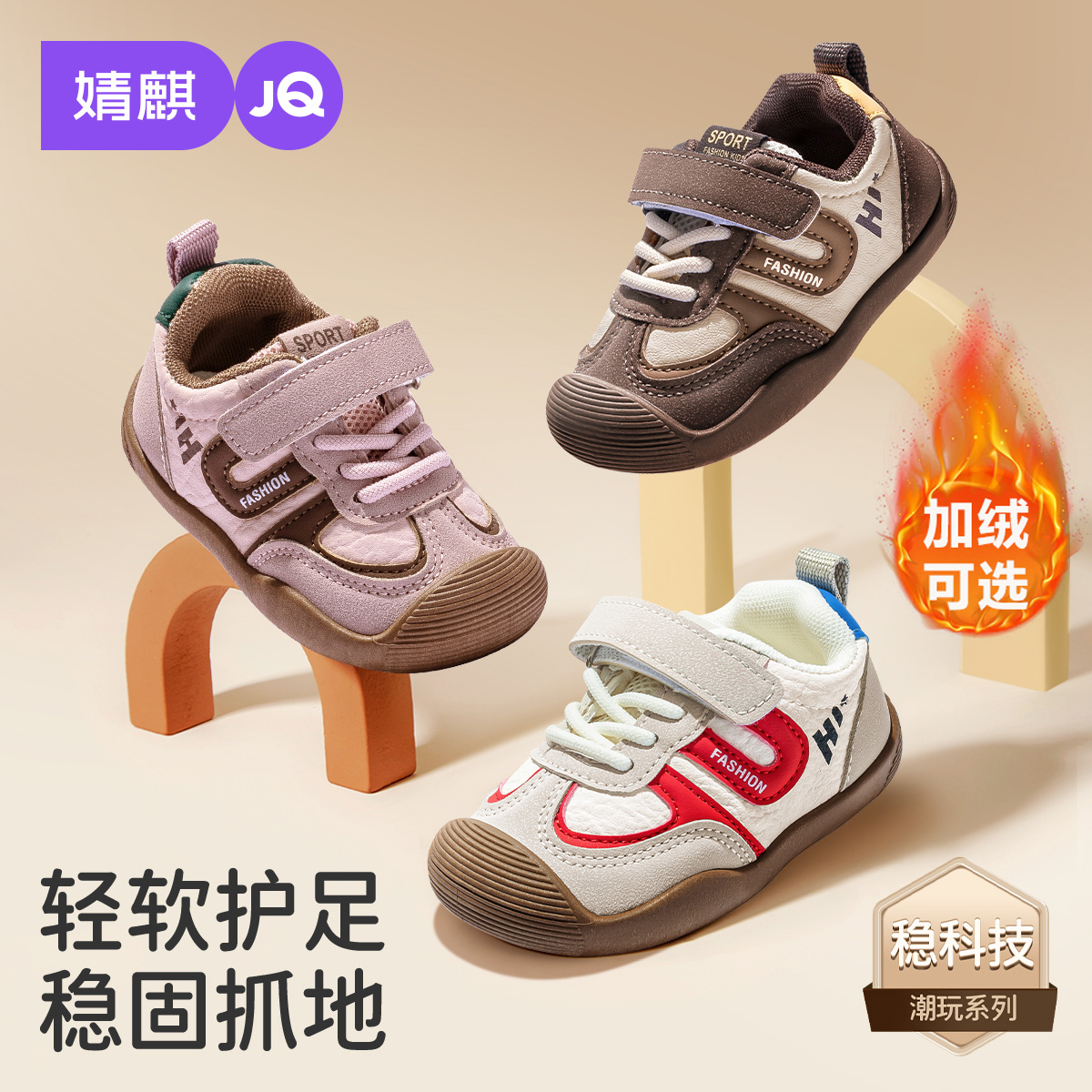  Joyncleon/婧麒 止滑机能 儿童学步鞋
