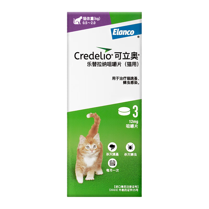 可立奥法国猫咪体外驱虫药 宠物猫咪去跳蚤蜱虫虱子除螨虫打虫药 【0.5-2kg猫用】1粒/拆售无盒