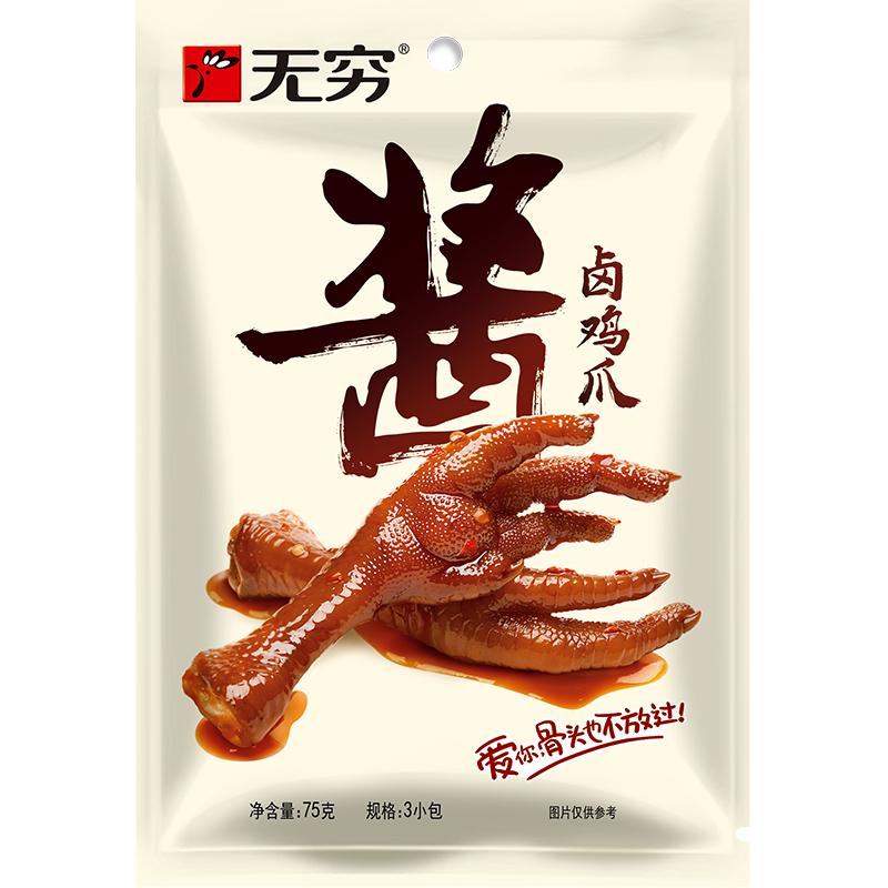无穷 酱卤系列 酱卤鸡爪 75g