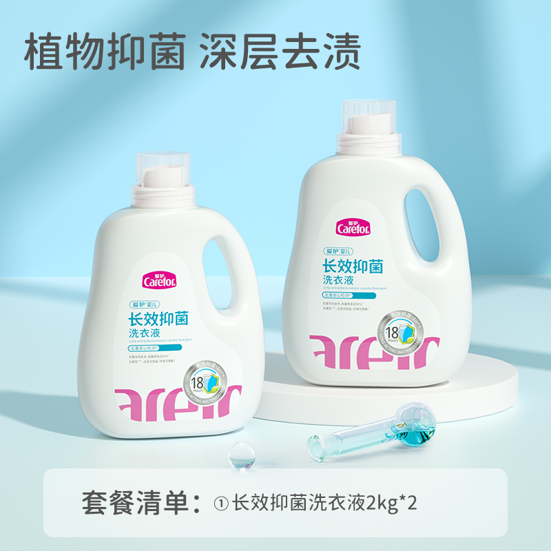 爱护婴儿洗衣液长效抑菌无荧光剂新生儿童宝宝去污渍2kg*4瓶