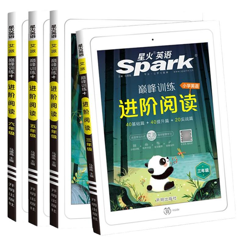 《星火小学英语阅读训练100篇》3-6年级