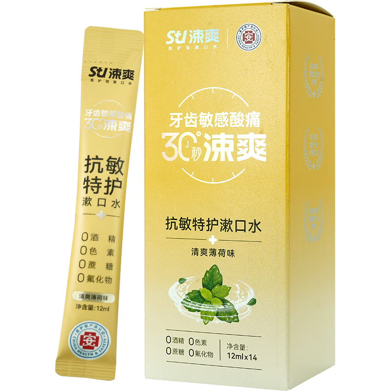  涑爽 清新口气 漱口水 便携盒 独立包装  12ml*14