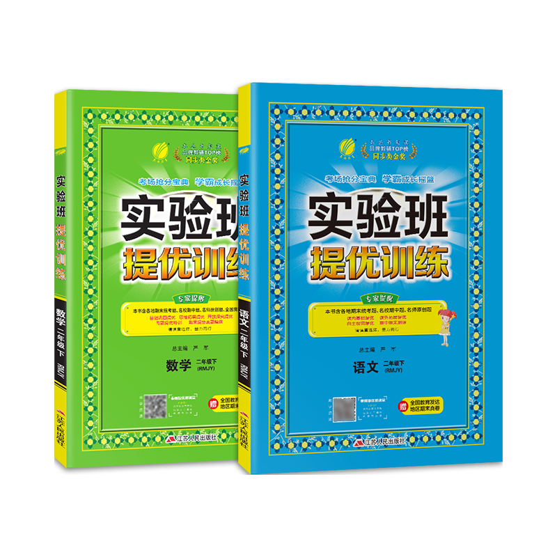 《小学实验班提优训练》（2024版、年级/科目/版本任选）