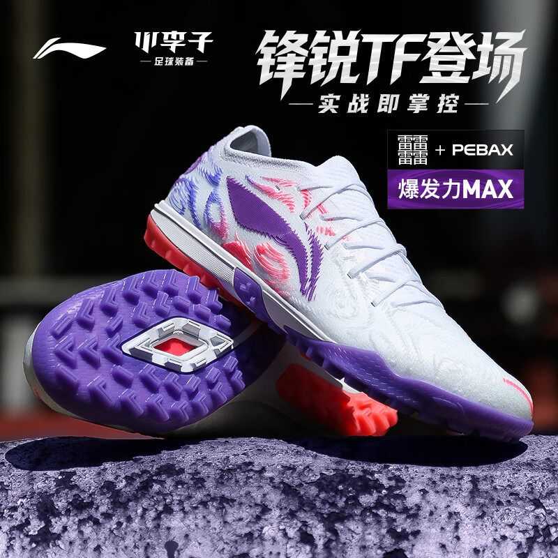 李宁（LI-NING）小李子Lining李宁锋锐中端TF碎钉比赛训练足球鞋成人男YSTV039-1 YSTV0391鞋+1双【吊牌价29元】足球袜 42 (265MM)