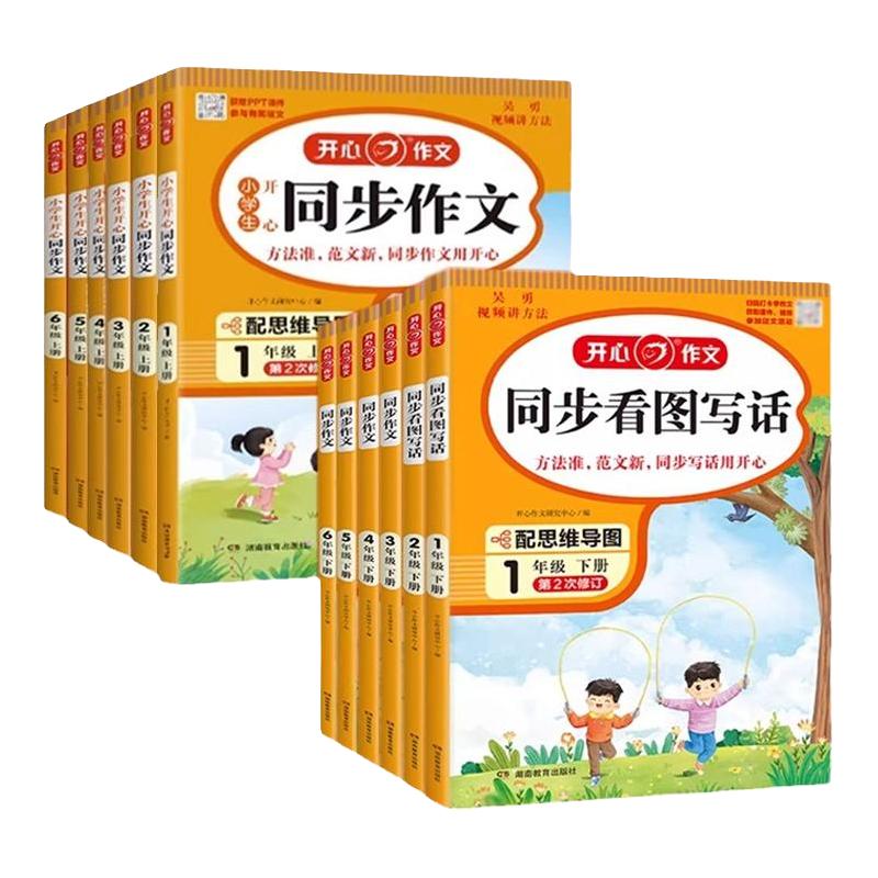 《开心同步作文》（年级任选）