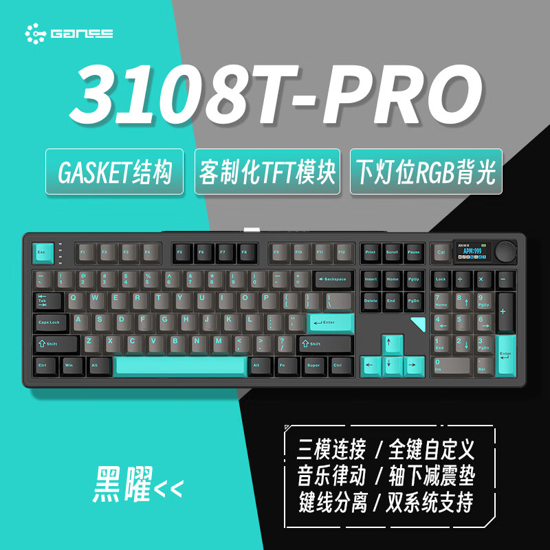  GANSS/高斯 三模连接 机械键盘  静音红轴 黑曜 RGB
