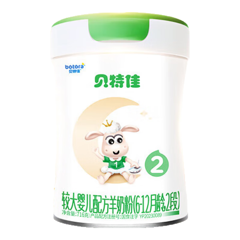  贝特佳 新国标 羊奶粉  2段 羊奶粉 800g 800