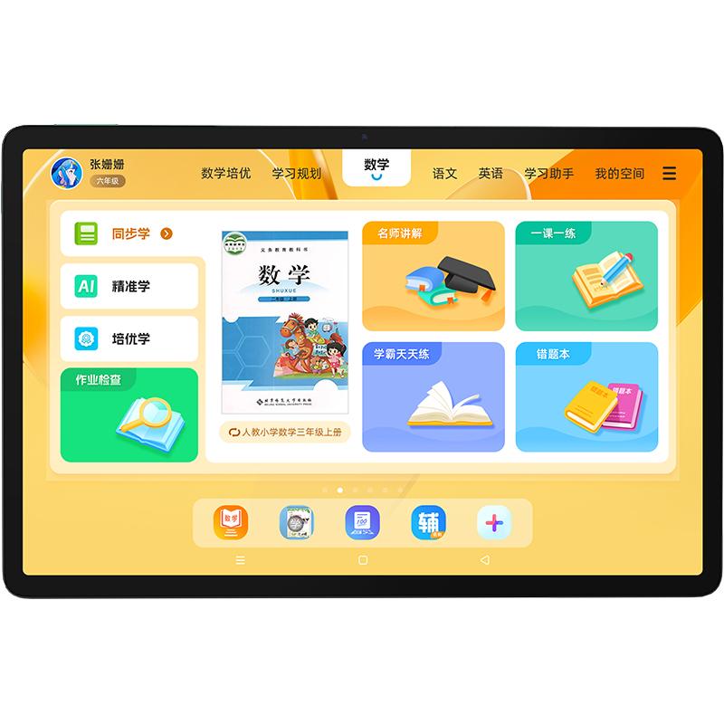 快易典AI智能护眼平板电脑学习机G5G6一年级到高中小学到高中通用初中高中生英语单词