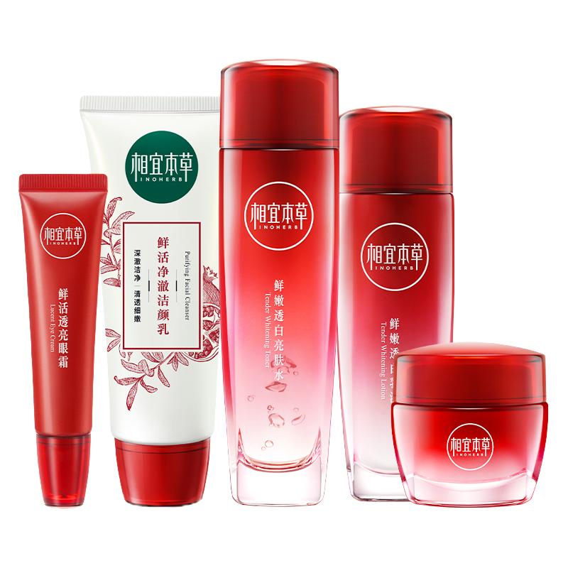 INOHERB 相宜本草 红石榴鲜活护肤套装 (透亮洁颜乳100g+亮白嫩肤水120ml+乳液100ml)
