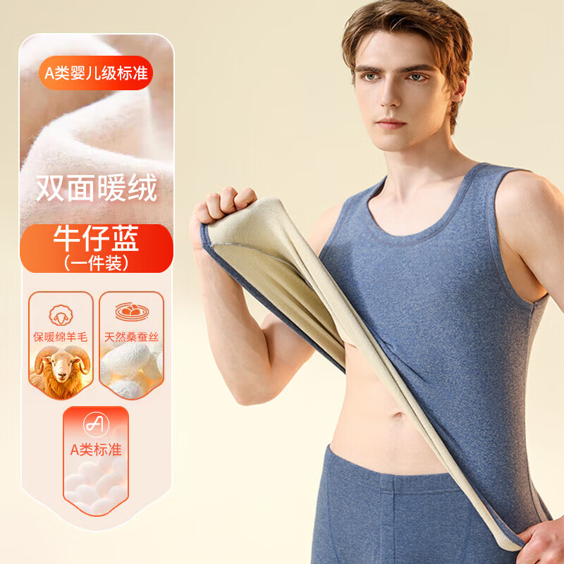 宜而爽【A类】羊毛保暖背心双面绒纯色款圆领高弹力打底衫秋冬 【男款】牛仔蓝 L