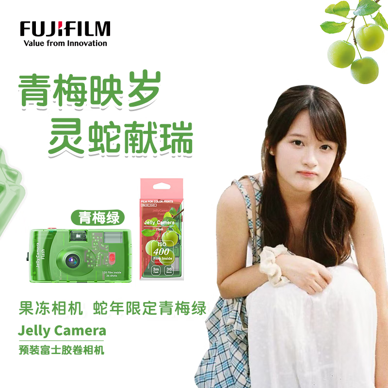  FUJIFILM/富士 可拍36张 胶卷相机  青梅绿