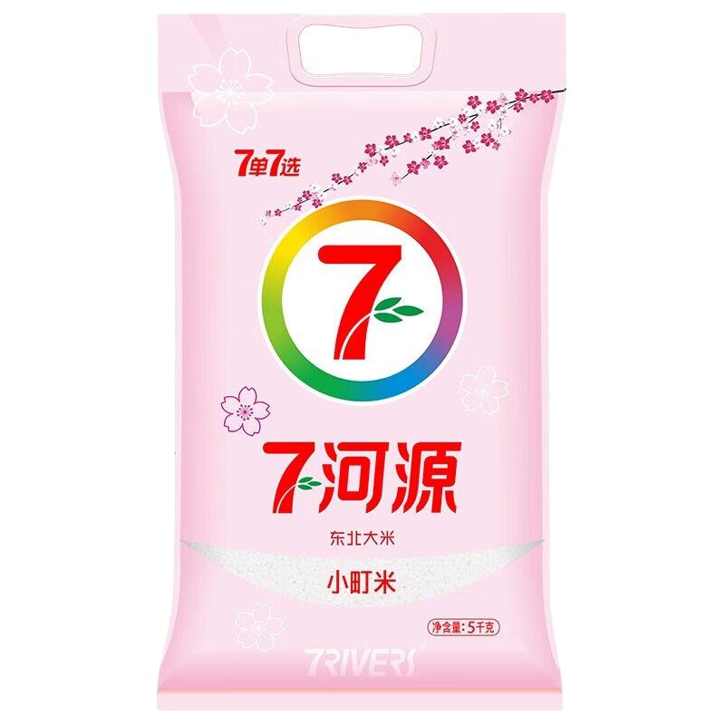 七河源 小町米