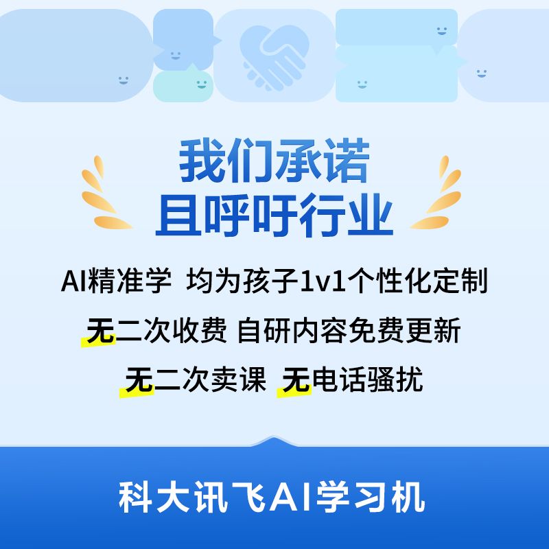 科大讯飞人工智能学习机P30幼小初高中学生平板语数英儿童学练机