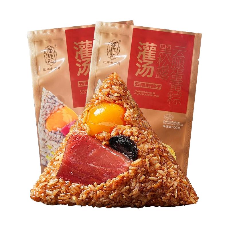 潘祥记灌汤黑松露云腿蛋黄粽子特产风味咸粽早餐速食真空包装端午