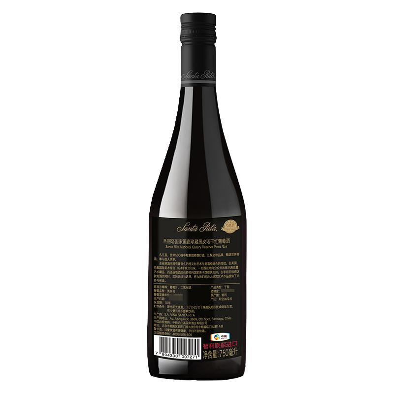  Santa Rita/圣丽塔 国家画廊系列 珍藏 黑皮诺干红葡萄酒  详见瓶身