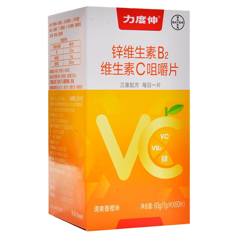 力度伸锌维生素B2维生素C咀嚼片60片补充锌VC成人旗舰店正品