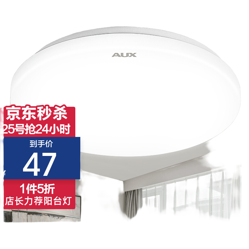 AUX 奥克斯 led吸顶灯卧室灯客厅灯餐厅灯