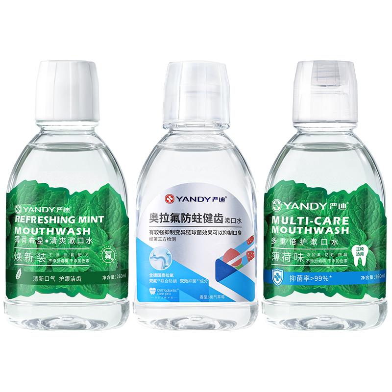 YANDY 严迪 含氟漱口水杀菌抑菌正畸专用防蛀便携无酒精除口臭清新口气