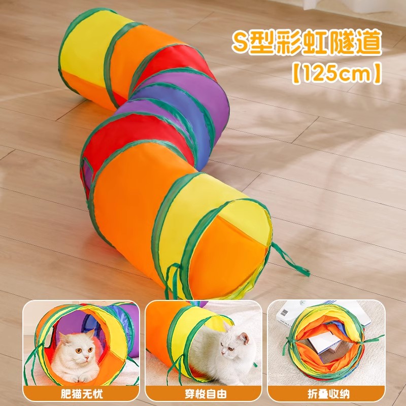 猫玩具彩虹隧道猫咪居家自嗨解闷钻洞猫隧道小猫迷宫钻洞通道