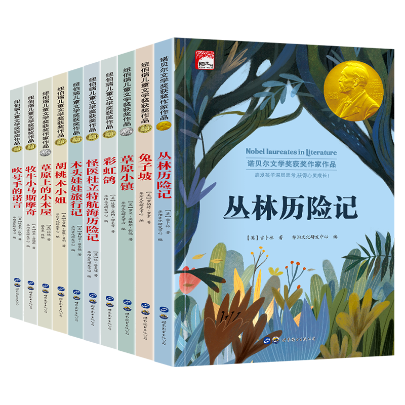 纽伯瑞儿童文学获作品集（全10册）诺贝尔文学获作家名 小三四五六年级课外必读国际儿童文学名