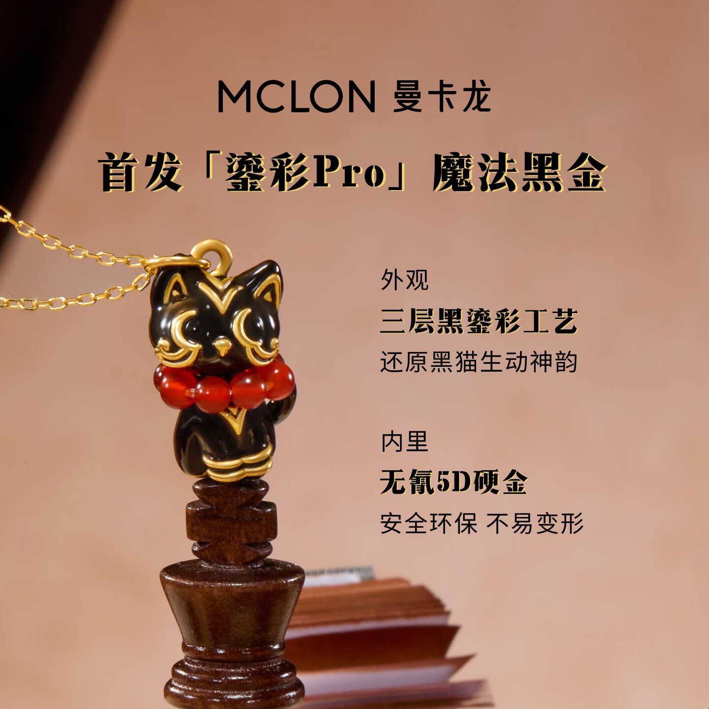 曼卡龙【原创】曼卡龙神秘黑猫系列黄金吊坠足金挂坠猫咪贝斯特定价礼物 魔法许愿棒·黑喵