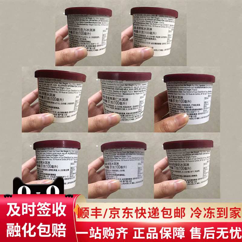 【10杯】法国冰淇淋小杯香草巧克力冰激凌哈根达斯雪糕