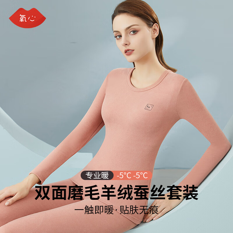 氧心（YANGXIN）KISSY保暖内衣男女士蚕丝羊绒加绒加厚秋衣秋裤内穿打底保暖套装 浅豆沙（女款） L