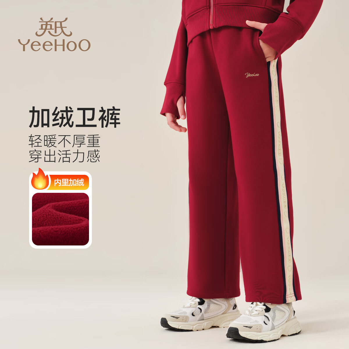 英氏（YEEHOO）女童加绒裤子儿童卫裤秋冬季学院加厚保暖长裤中大童装洋气秋冬装 立体织带爱心车厘子红 150