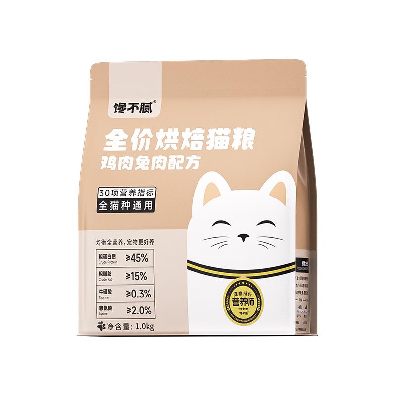 馋不腻烘焙猫粮鲜鸡肉兔肉全价烘焙猫粮成猫幼猫全阶段通用型