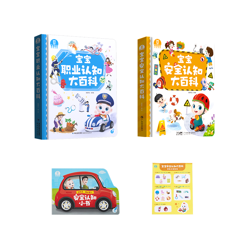 +职业认知大百科套装【2册】儿童教育绘本1-3岁职业认知培养幼儿园小班中班阅读书籍机关书