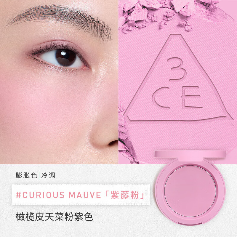 3CE单色腮红#CURIOUS MAUVE 紫藤粉膨胀色橄榄皮