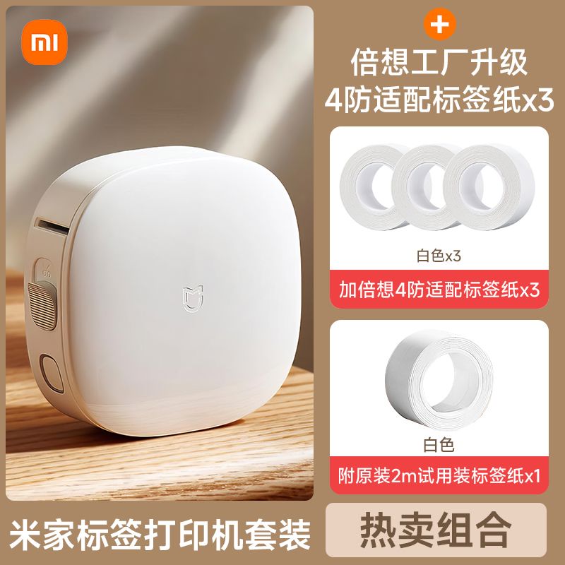 小米 Xiaomi米家标签打印机套装手持便携蓝牙小型热敏贴纸家用打印