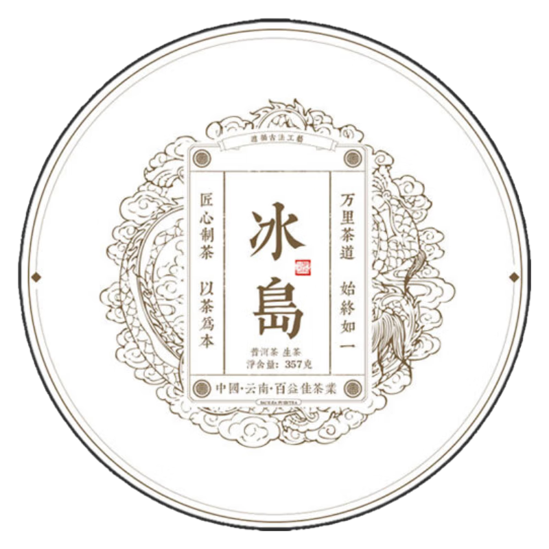 百益佳 春茶 冰岛普洱茶生茶饼茶 头春古树 357g生饼 1片
