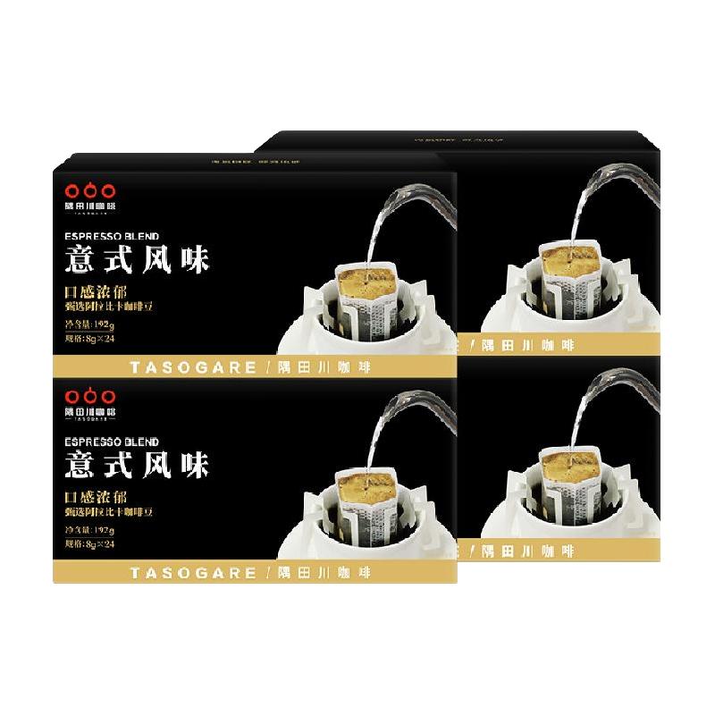 隅田川意式经典现磨手冲挂耳咖啡黑咖啡8g*24袋*4盒