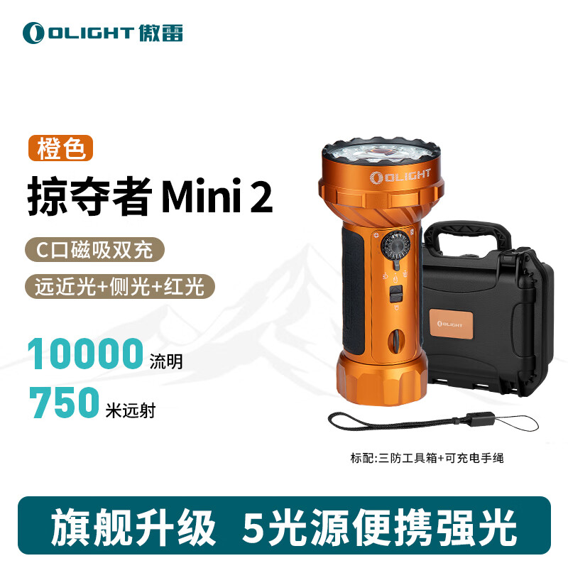 OLIGHT傲雷掠夺者Mini2强光探照灯10000流明超长续航手电筒 掠夺者mini 2橙色【升级版】