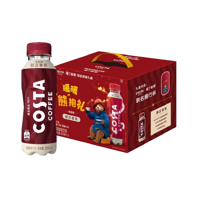  咖世家咖啡 COSTA 醇正拿铁 300ml*9瓶