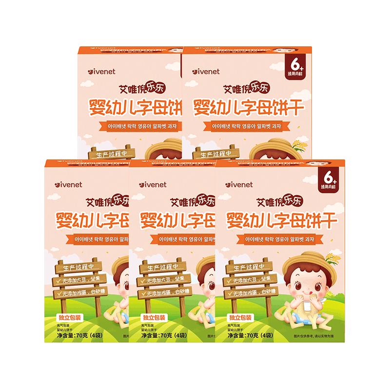 艾唯倪  婴幼儿饼干辅食磨牙饼宝宝零食儿童饼干婴儿零食 (5盒)婴幼儿字母饼干70g