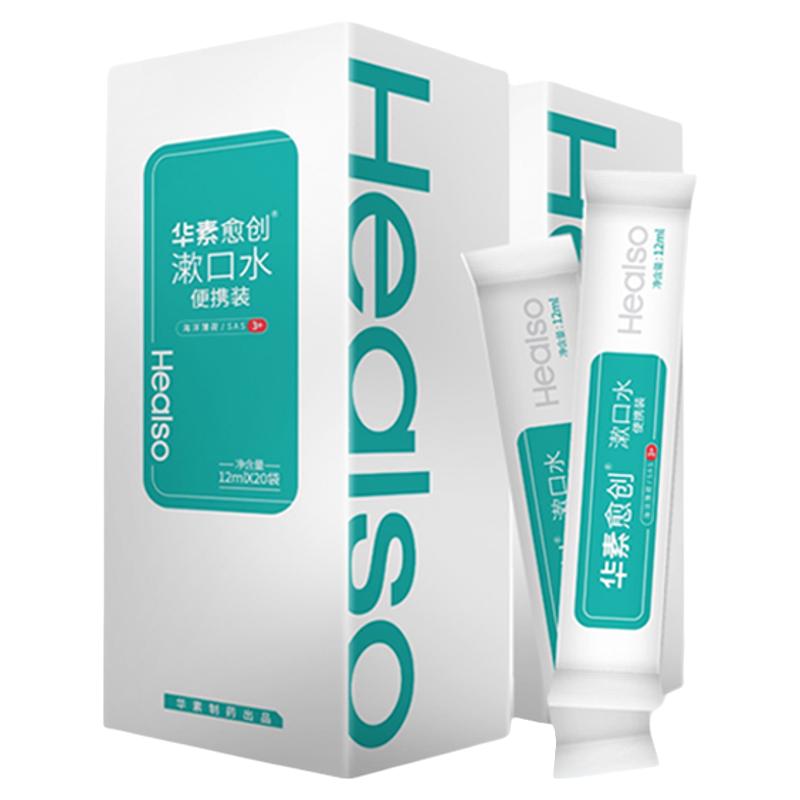 HEALSO 华素愈创 心飞扬漱口水便携装