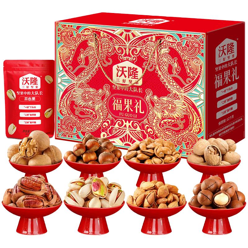 沃隆坚果礼盒 坚果炒货休闲食品营养零食大礼包中秋礼盒 福果礼纯坚果礼盒1200g