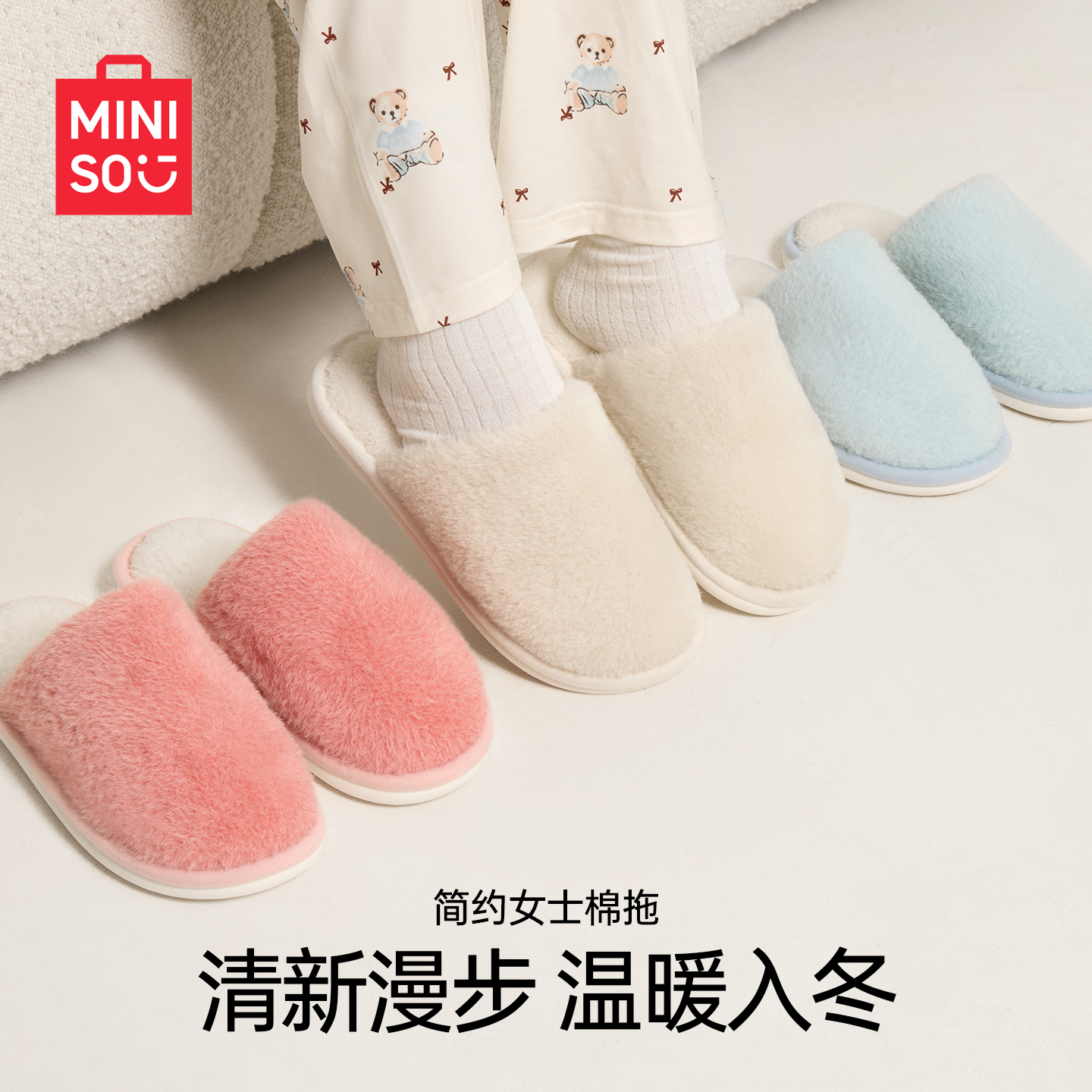 MINISO名创优品简约女士棉拖秋冬外穿居家室内防滑毛绒保暖拖鞋轻