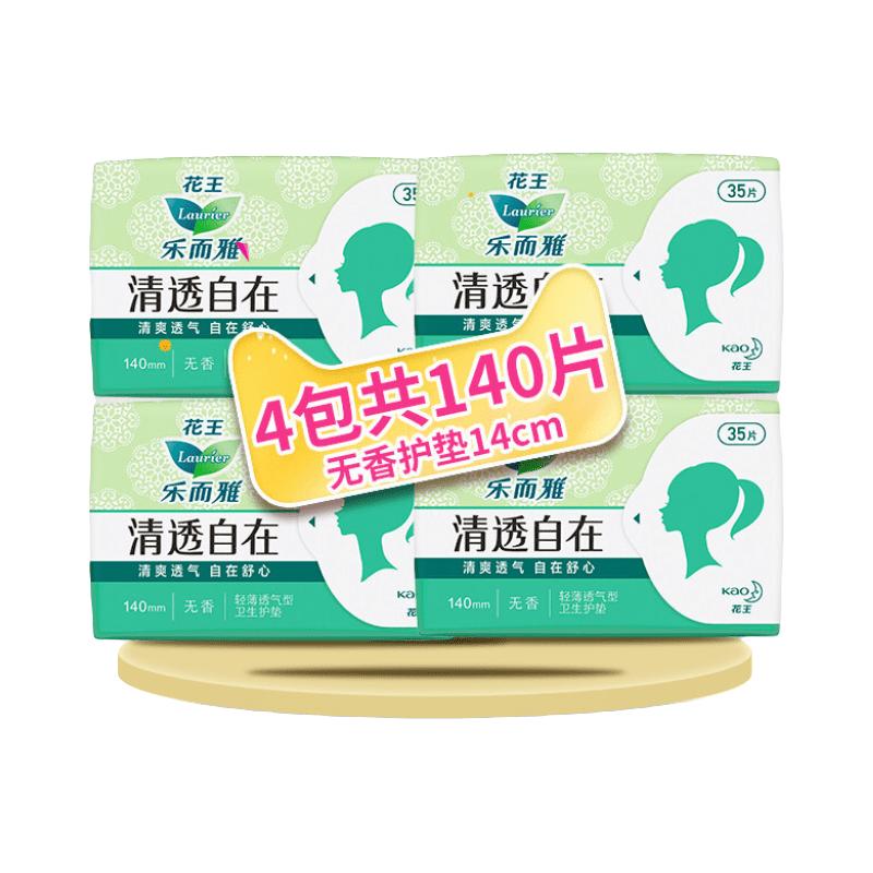 乐而雅（laurier）花王乐而雅卫生巾女士清透自在140mm迷你无香透气薄护垫35片 4包