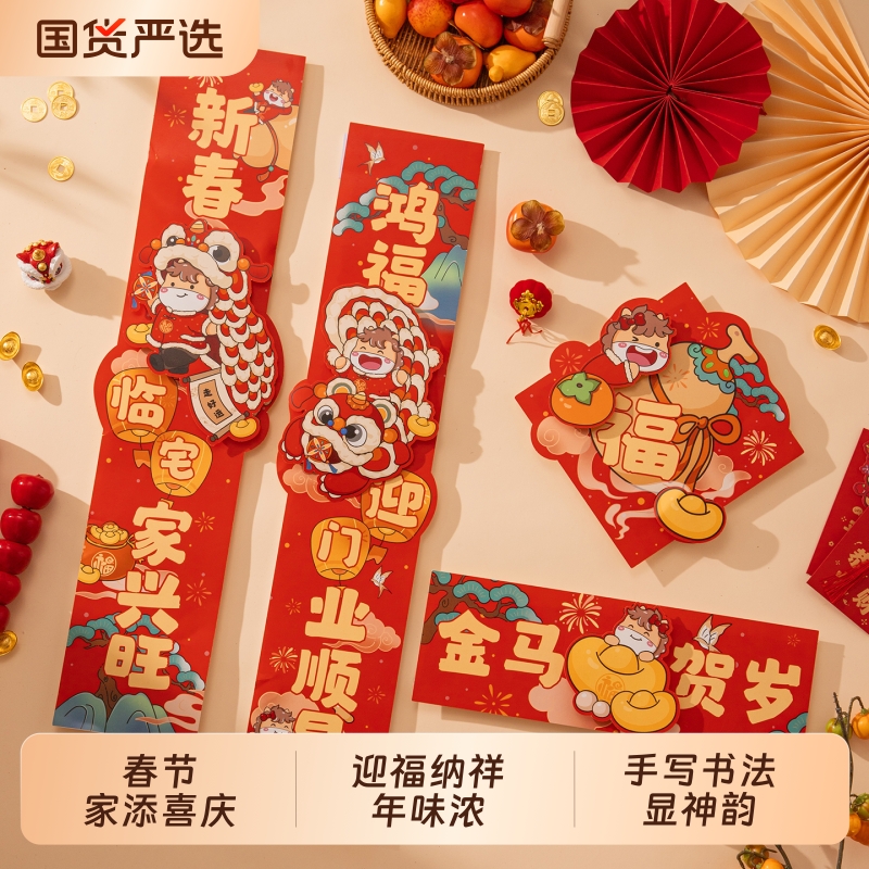 磁吸对联2026马年春联新春春节福字新年过年大门布置装立体