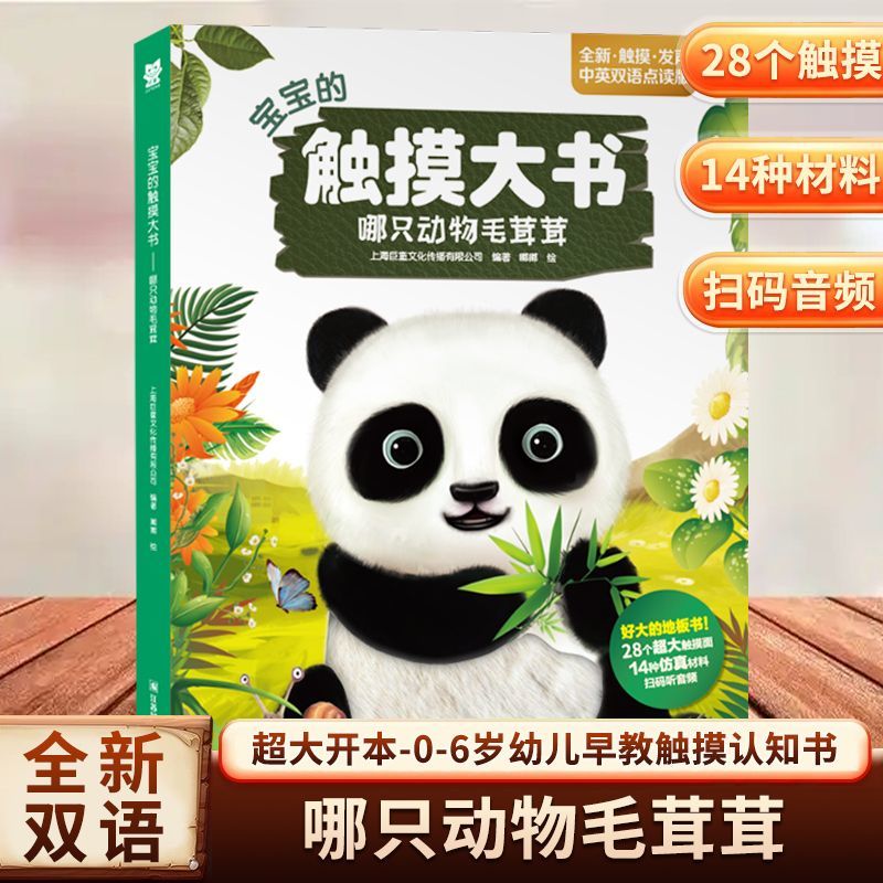 宝宝的第一本触摸书幼儿绘本触觉感知视觉早教启蒙认知益智书籍